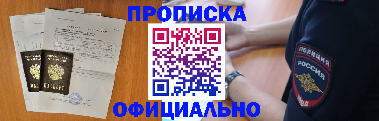 регистрация в Пятигорске