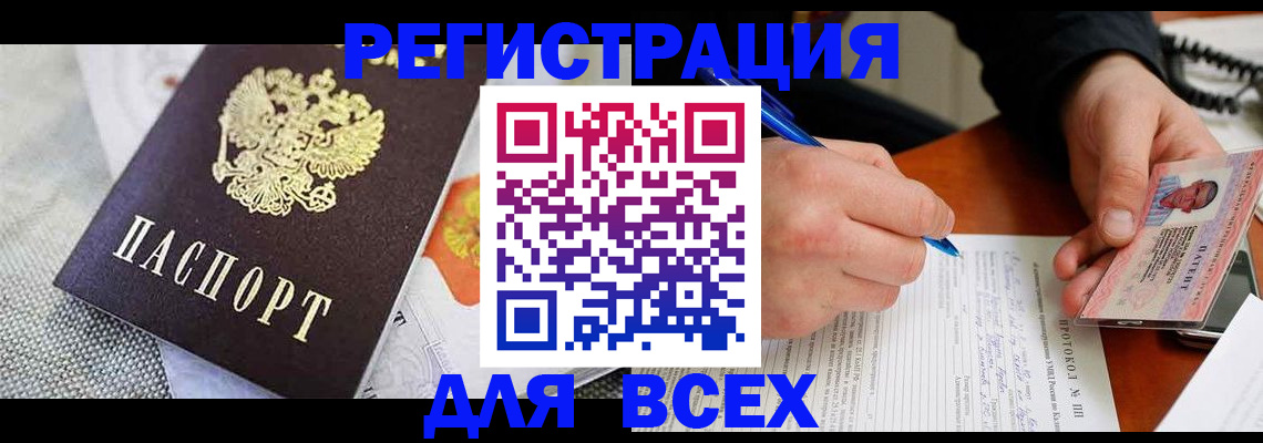 прописка законно в Пятигорске