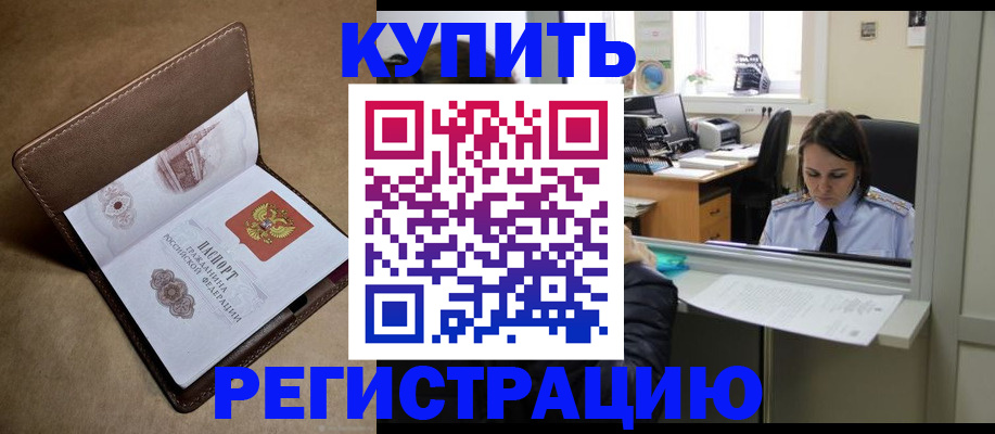 прописка штамп в Пятигорске