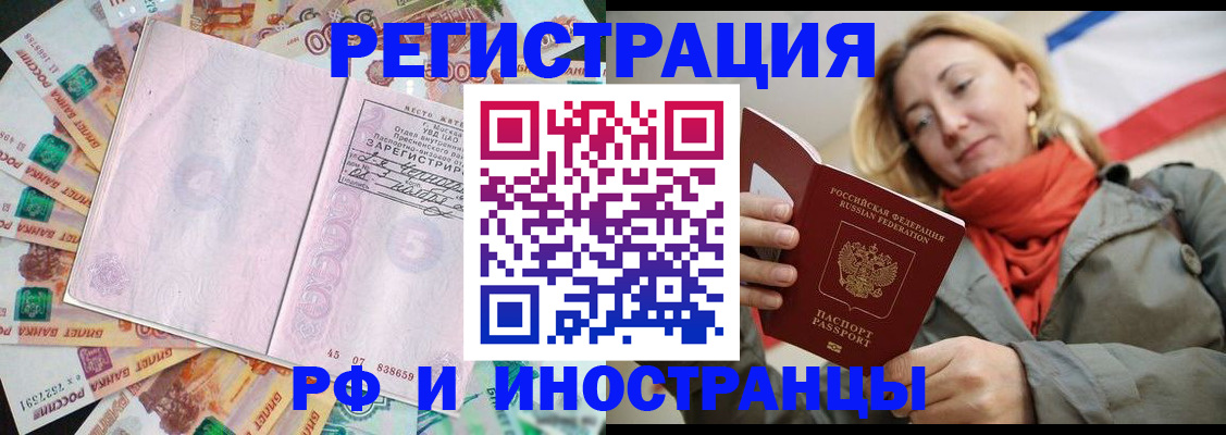 временная регистрация недорого в Пятигорске