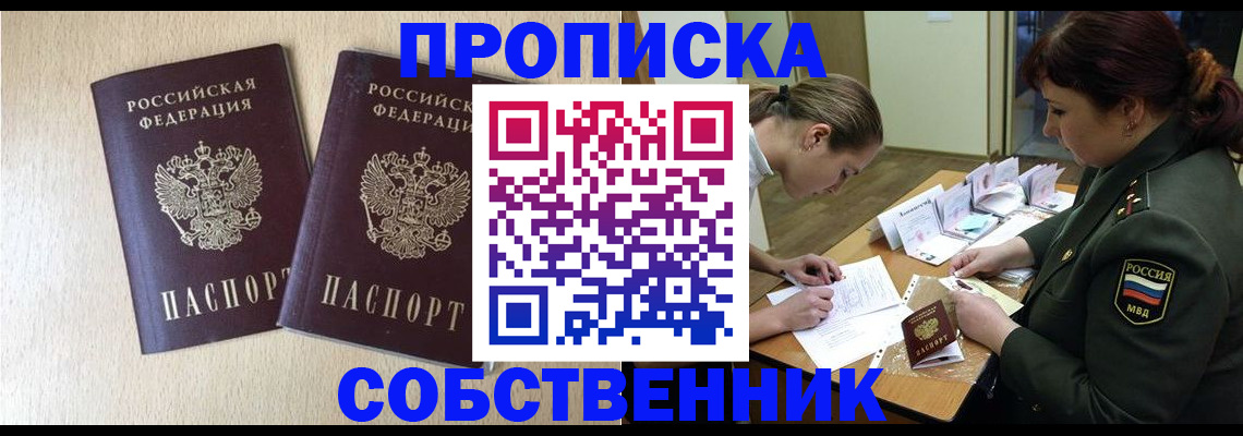 прописка регистрация в Пятигорске